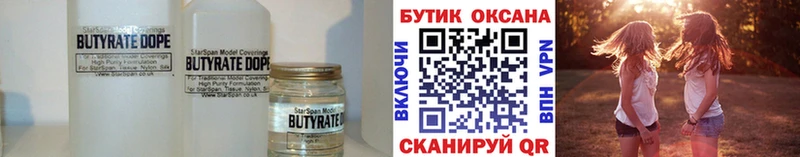 БУТИРАТ бутандиол  Купить где  Называевск 