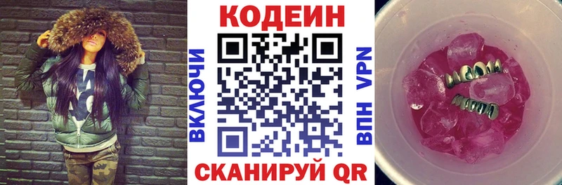 Купить закладки  Называевск  Кодеин Purple Drank 